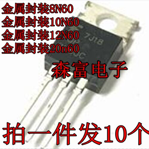 5N60 场效应mos管 8N60 10N60 12N60 20N60电动车充电器易坏MOS管