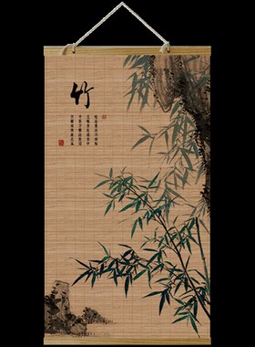 新中式竹帘挂画客厅玄关装饰画书房禅意卷轴挂帘茶室背景遮挡帘子