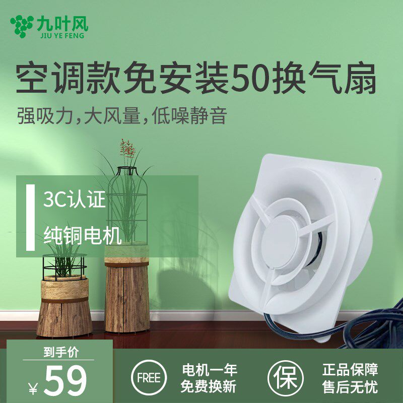 九叶风2寸排气扇小孔换气扇空调孔排风扇静音迷你USB接口50进气扇