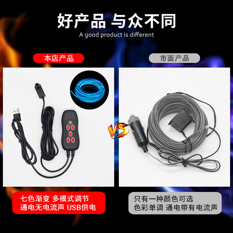 七彩汽车载冷光线高级声控音乐节奏气氛灯led中控仪表台氛围灯条