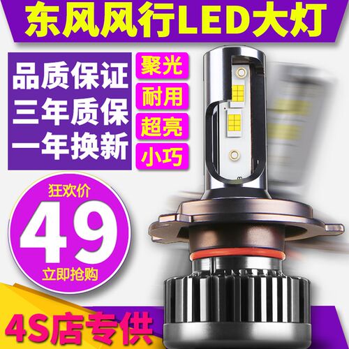 东风风行景逸X5 X3 X6 S50EV SX6菱智M3 CM7 XV远光近光LED大灯T5