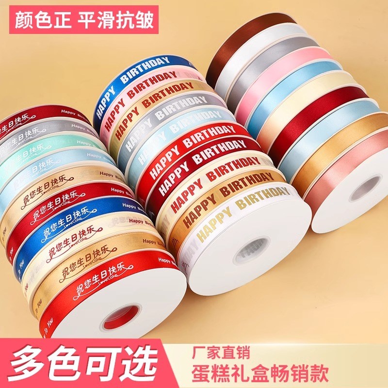 烘焙生日蛋糕丝带装饰彩带打包绳子花束包装礼盒绑带缎带定制图片