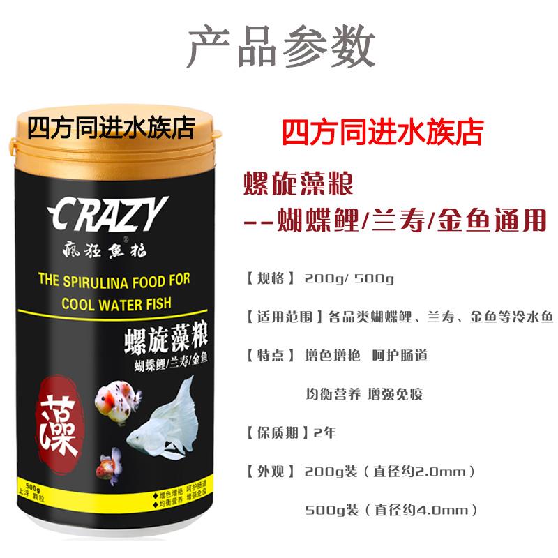 疯狂鱼粮 螺旋藻粮 蝴蝶鲤 兰寿 金鱼 上浮颗粒增色增艳 鱼食饲料
