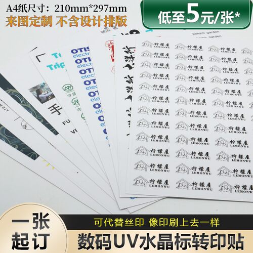 uv水晶标转印贴纸logo标签定制金属彩色冷转印感压分离贴定做防水