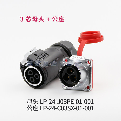 凌科航空插头插座LP24反装防水连接器3-4芯10针12孔快速电源插件