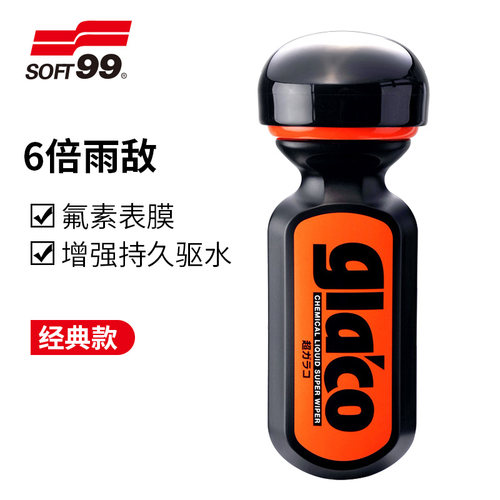 soft99汽车用后视镜防雨神器下雨天开车玻璃镀膜反光镜防水驱水剂