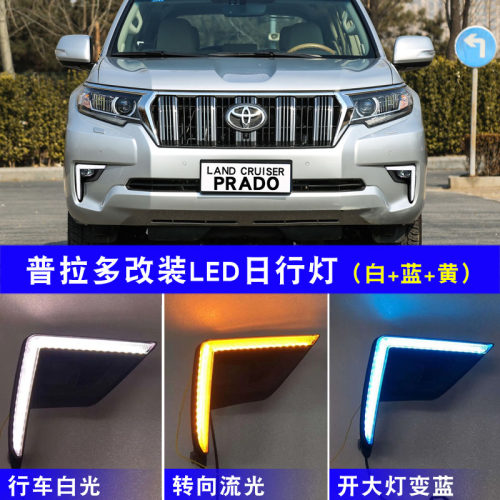 10-20款普拉多前雾灯总成后杠灯改装LED日间行车灯霸道雾灯刹车灯