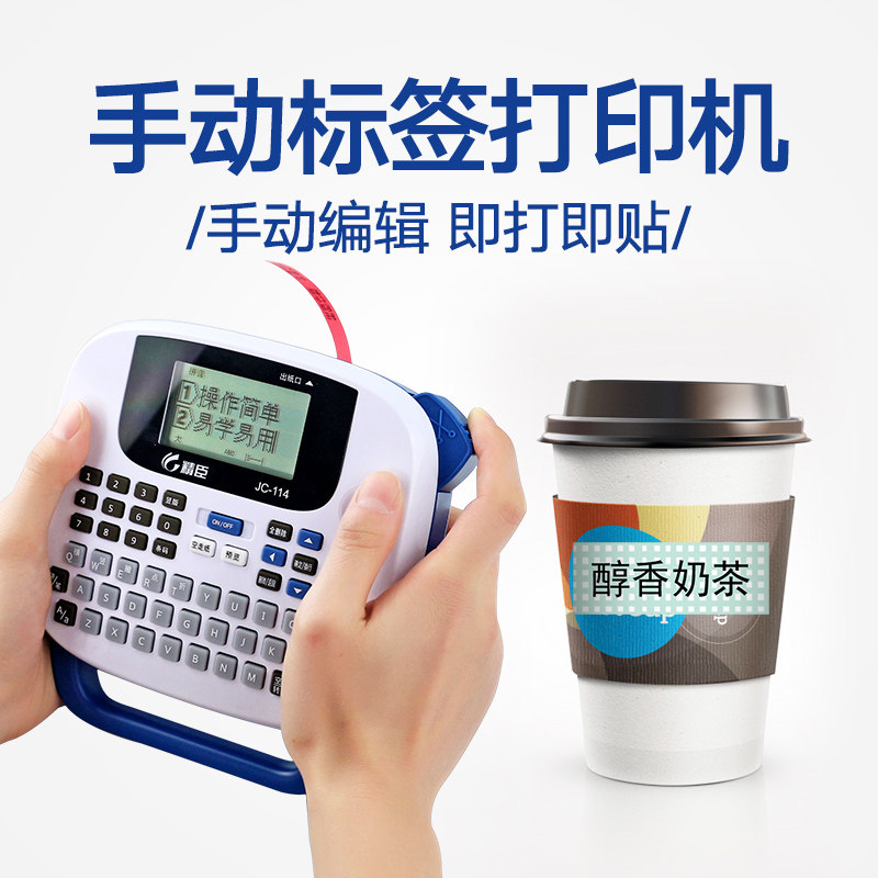 精臣jc-114网线标签机迷你线缆布线家用分类手持打价格标签打印机