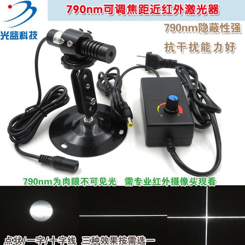 790nm近红外点状激光器模组 十字线一字红外线定位灯镭射头模块