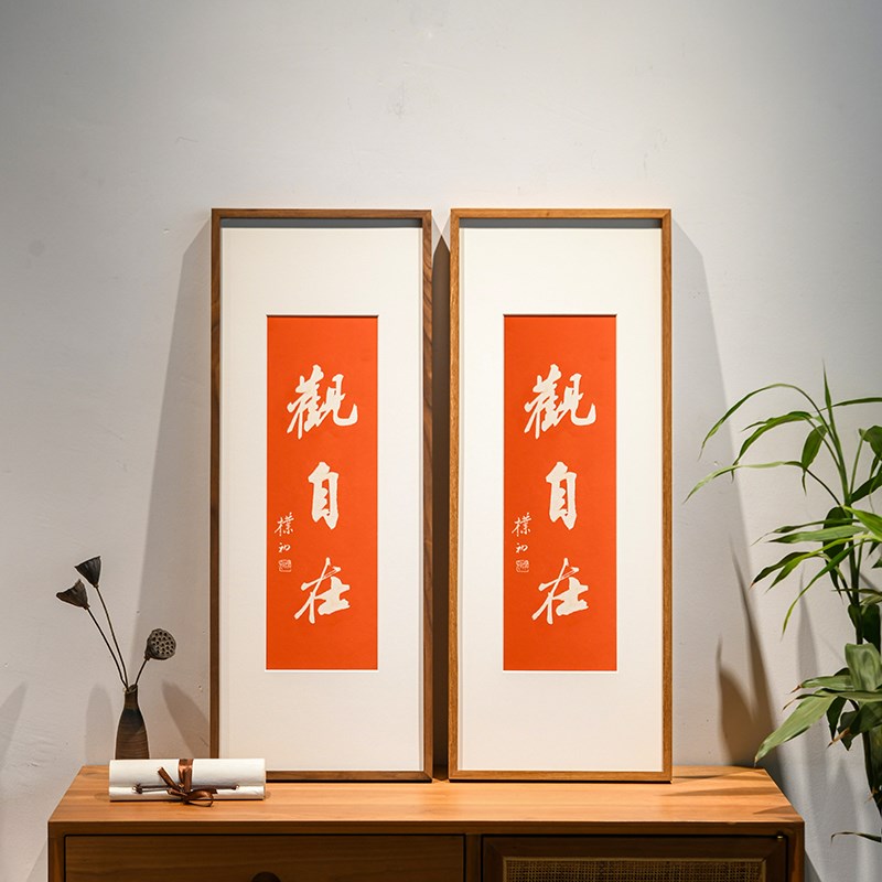 观自在书法茶室书房挂画新中式手工朱砂拓印字画玄关墙面好寓意