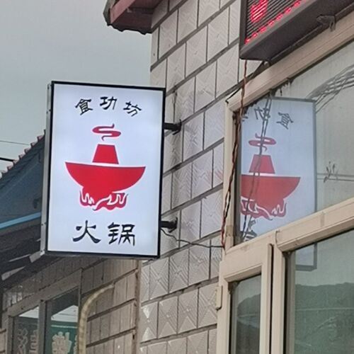 led方形双面发光铁艺灯箱广告牌挂墙式定制门头悬挂户外防水侧招