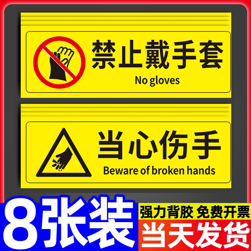 禁止戴手套安全标识牌警告标志当心伤手警示牌消防标识标牌工厂车