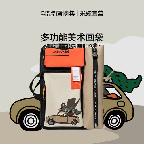 米娅新品艺考联考画袋可背式美术生绘画工具包可拆卸笔袋省力耐用