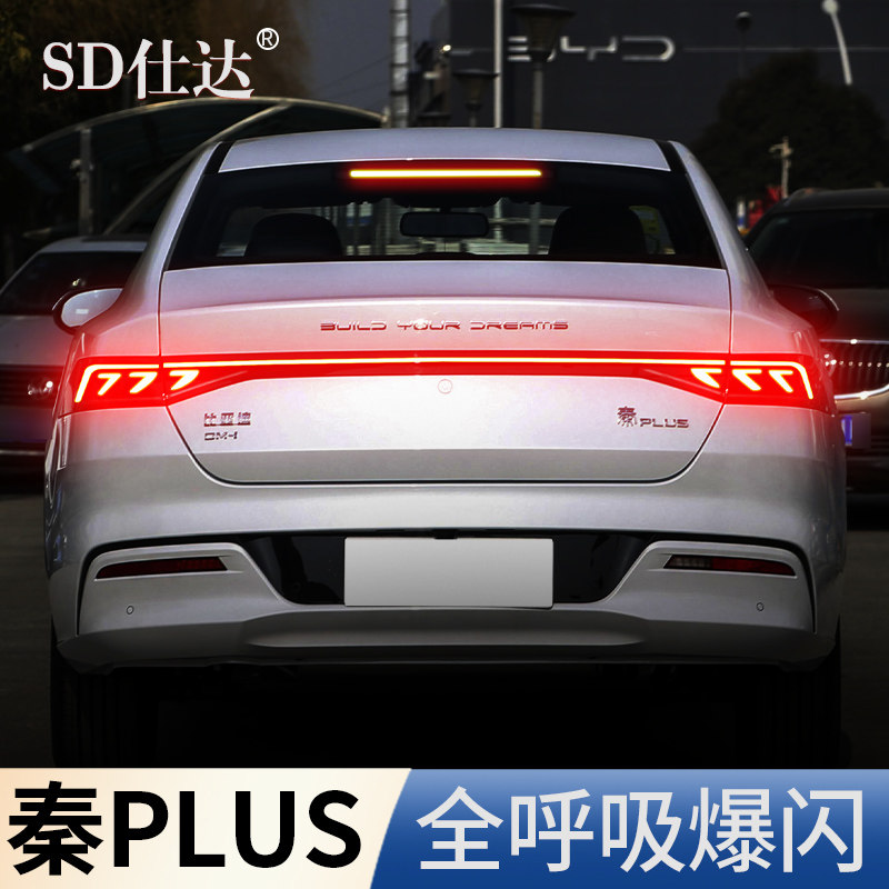 比亚迪秦PLUS专用呼吸灯尾灯模块刹车灯爆闪器改装警示防追尾动态