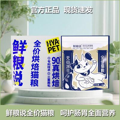 鲜粮说低温烘焙全价猫粮无谷三重美毛冻干五拼猫粮成猫幼猫专用