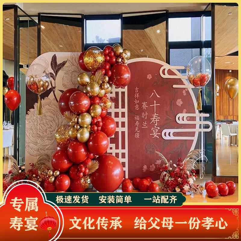70老人60生日布置80寿宴背景墙气球装饰100过寿kt板订制90岁寿星图片