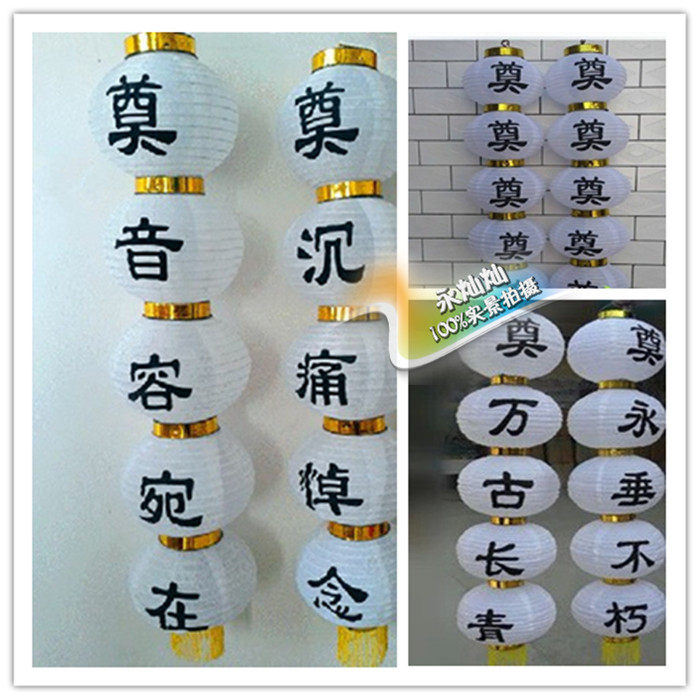 日韩拉丝折叠绸缎奠字圆形五连串对联白色灯笼清明节祭奠白事扫墓 - 实物图