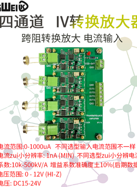 多通道IV转换放大器模块硅PIN光电二极管探测器四象限光电传感器