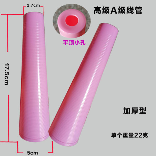 缝纫线塑料管宝塔线管绣花线管线筒缝纫线专用线筒