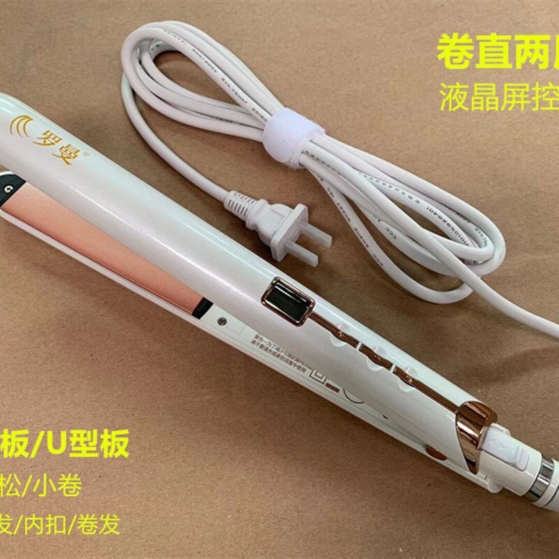 直发棒电小夹板熨板直卷两用理发店专用直板夹刘海拉板卷发器罗曼