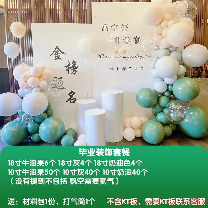 元旦节幼儿园小学毕业教室舞台庆祝活动场景布置装饰气球KT板