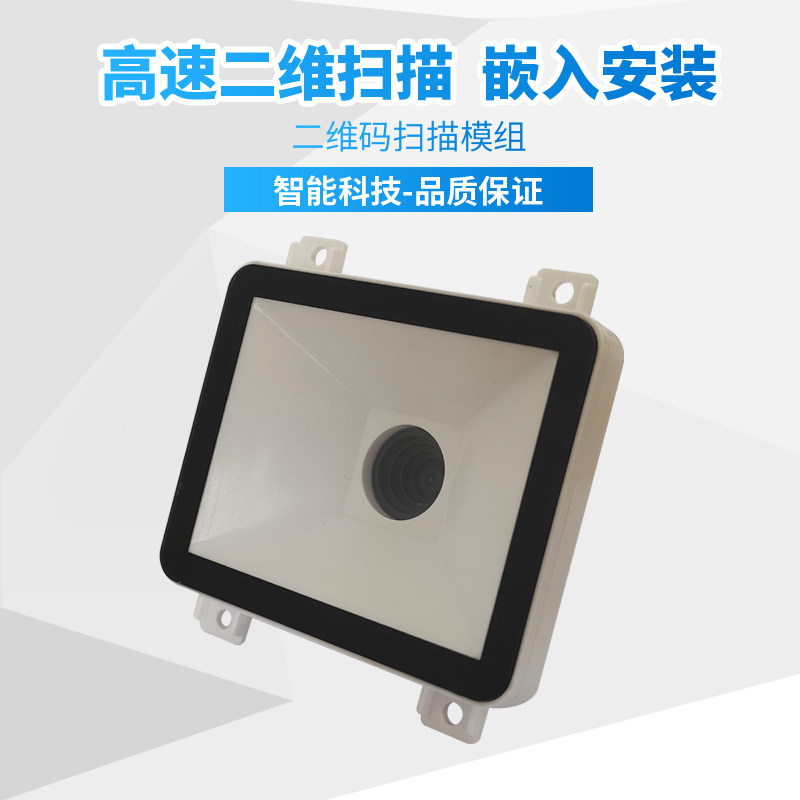 条形码识别扫描模组嵌入式读取二维码扫条码模块扫描器