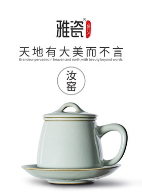 雅瓷 汝窑石瓢杯 茶杯茶水分离陶瓷办公室带盖过滤泡茶杯四件套