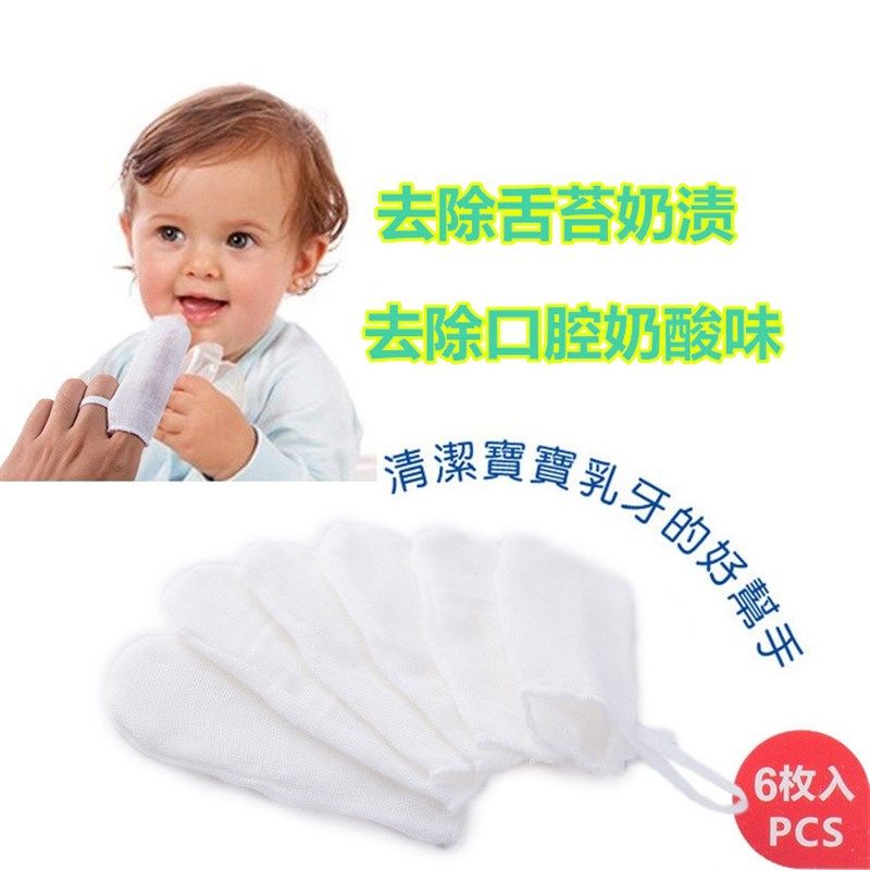 婴儿洗牙纱布手指套牙刷口腔清洁婴幼儿0-4岁乳牙0-6个月宝宝漱口
