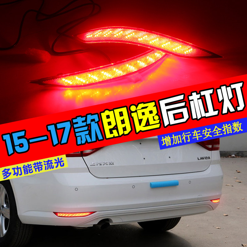 适用于大众朗逸后杠灯改装 多功能led流水转向刹车灯尾灯 15-17款