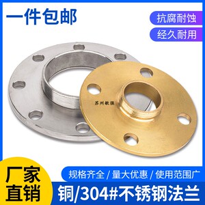 法兰浮球阀配套法兰 铜 外丝法兰片 不锈钢 外丝法兰片