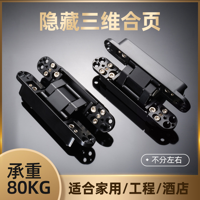 三维隐藏可调节铰链木门铝合金平开门隐形门十字暗藏房门木门合页