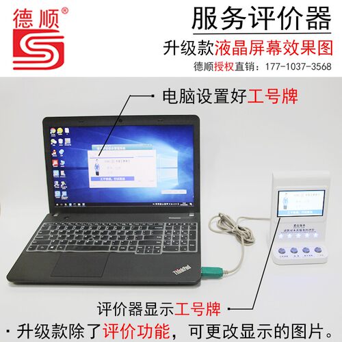 德顺720客户评价器/满意度服务评价器/USB评价器4.3寸液晶评价评