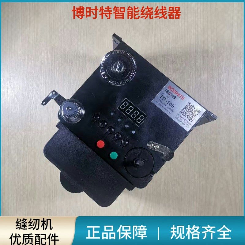 模板机博时特智能绕线机电动绕线器数字显示 缝纫机自动绕线工具
