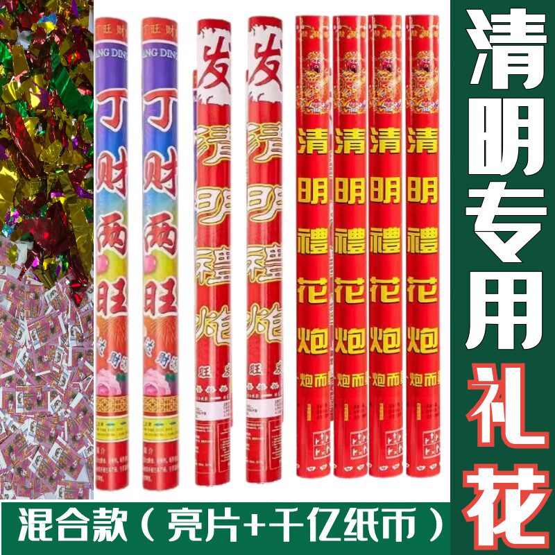 清明礼炮拜山清明节专用祭祀纸钱用品手持扫墓礼花喷花祭祖扫山