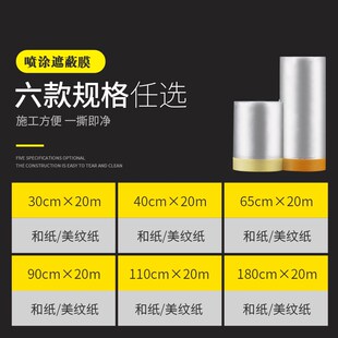 5卷油漆装潢和纸美纹纸胶带装修汽车喷涂遮蔽膜保护膜喷漆