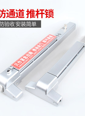 防火门锁平推式消防门推杆锁逃生锁安全通道锁单门双门安全出口锁