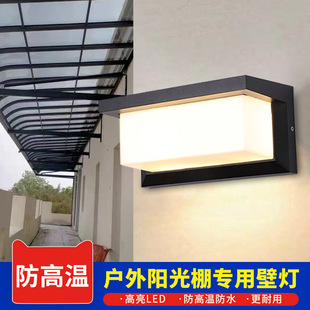 玻璃阳光房专用壁灯户外阳台露台院子墙壁防水庭院门室外雨棚墙灯