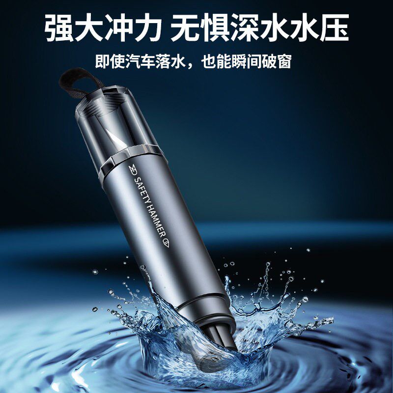 车载安全锤,一秒破窗,秒割安全带,快速逃生,有备无患!