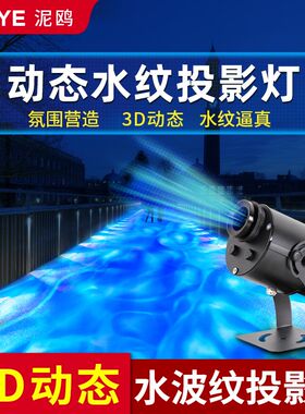 水纹灯3d动态投影灯过道门头地面户外KTV洗墙投射灯水波纹氛围灯