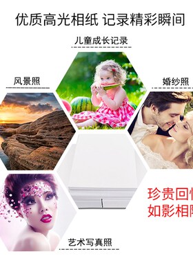 相纸A4喷墨照片打印纸4R高光防水RC5寸7寸8寸A5照片纸A6相片纸A3