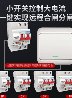 微断云控线控智能断路器空气开关有线辅助触点控制空开zjsb9-125z