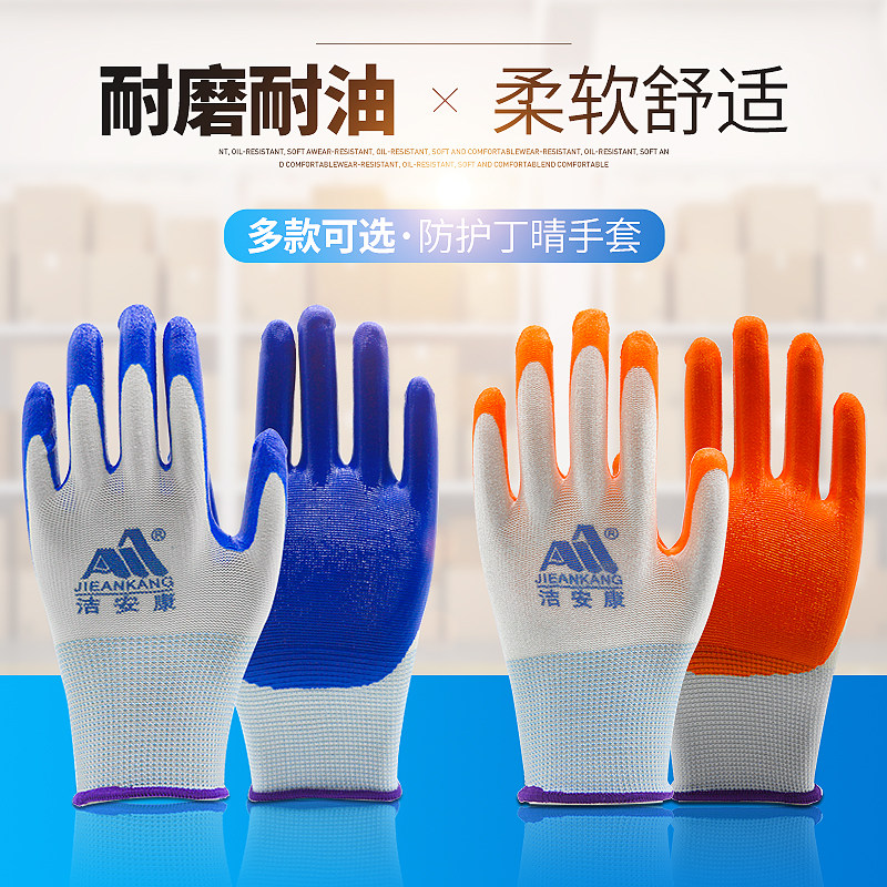 丁腈手套劳保尼龙丁晴浸胶半挂胶皮工地耐磨防水透气工作防滑手套