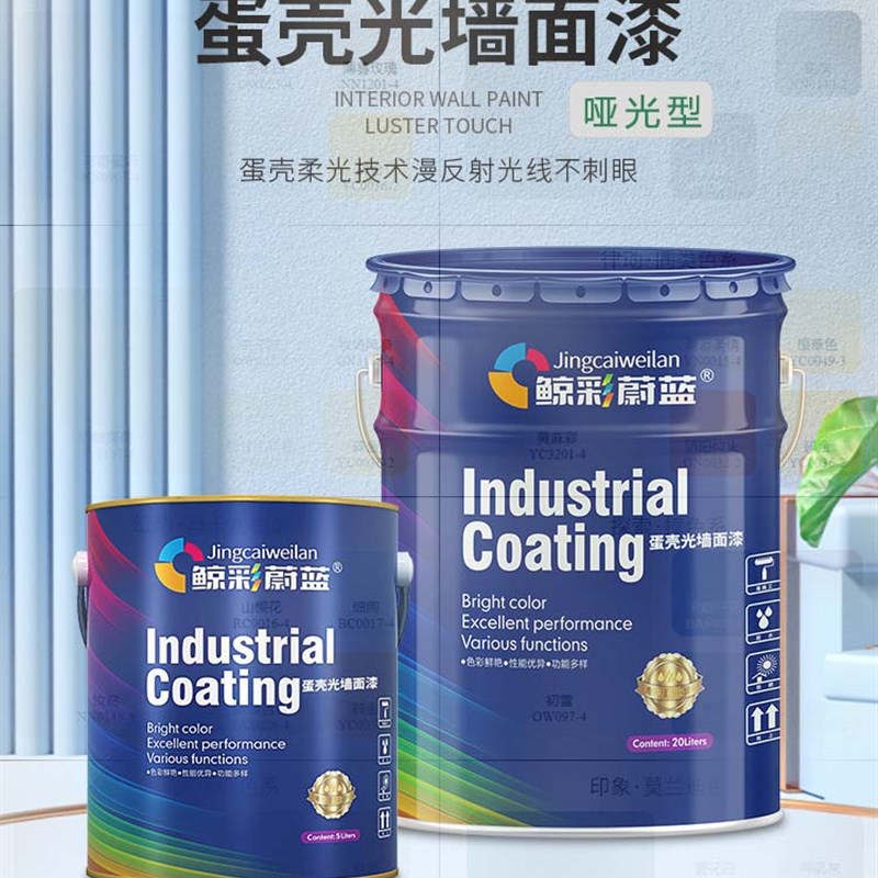 鲸彩蔚蓝 蛋壳光墙面漆(哑光)艺术漆 水性涂料彩环保内墙乳胶漆