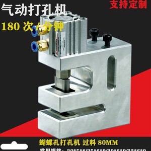 塑料袋胶袋制袋机气动打孔机器飞机孔蝴蝶孔打孔机吸塑吊牌冲孔
