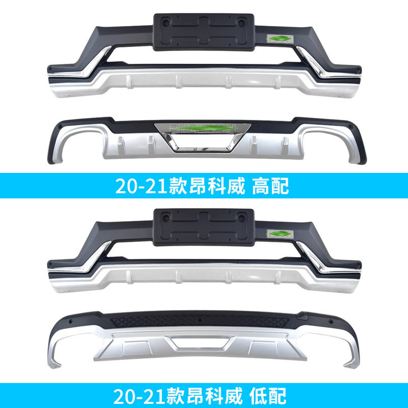 适用于别克昂科威前保险杠前杠14-21汽车改装包围前后后护杠后杠
