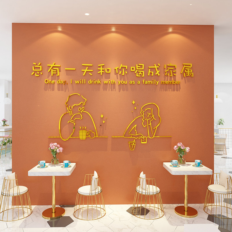 奶茶店墙壁面装饰创意摆件网红打卡背景布置咖啡厅馆玻璃吧台贴纸