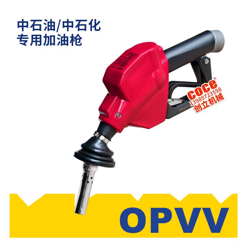 12VW油气回收加油枪OPVV汽油枪加油站油枪自动油满自封枪加油机枪