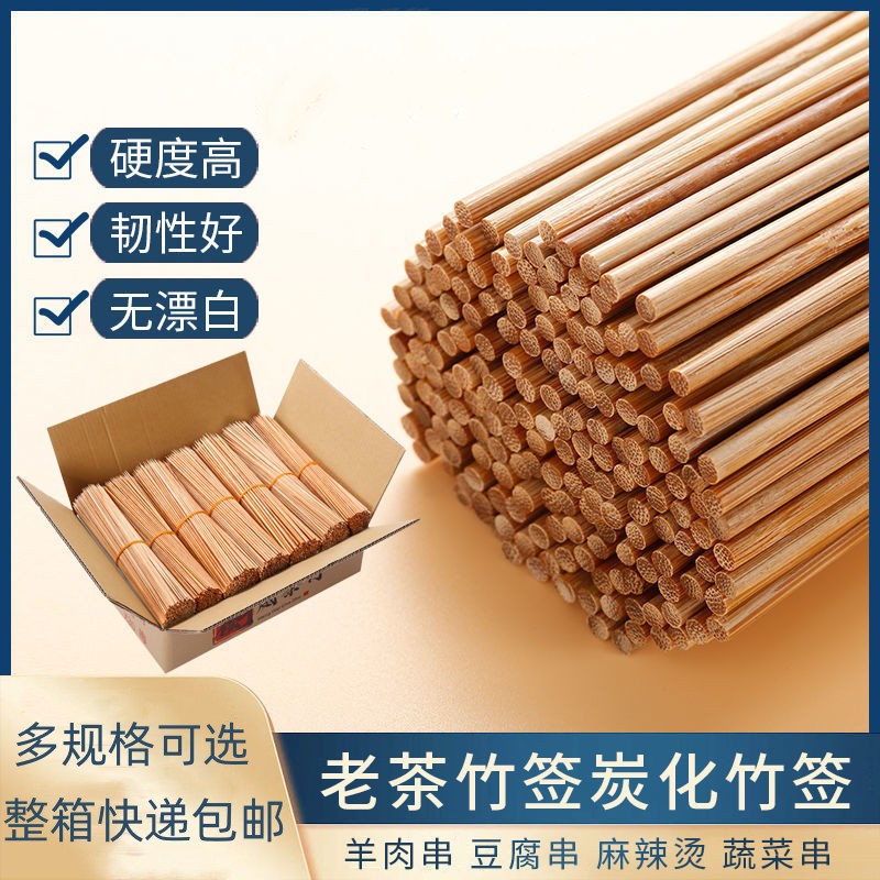 广东特硬碳化竹签商用整箱串串香一次性炸串羊肉串烧烤木签子包邮