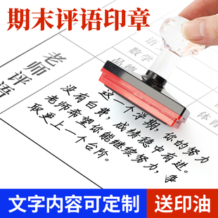 期末仿手写评语章老师教师学生期末通知书成绩册质素报告单手写体