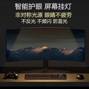 LYMAX电竞曲面屏幕挂灯电脑显示器补光灯办公学习护眼灯智能台灯
